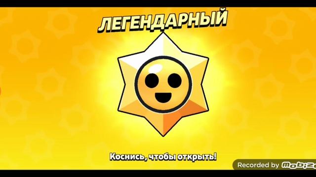 играю в бравл старс