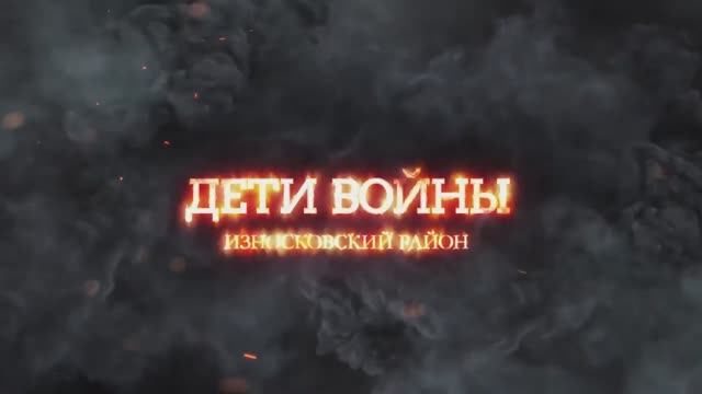 Дети войны. Виктор Иванович Жуков