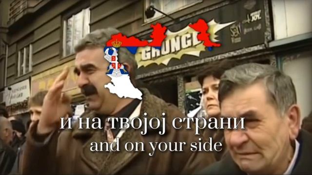 Убиће те твоји – Сербская песня про Туджамана