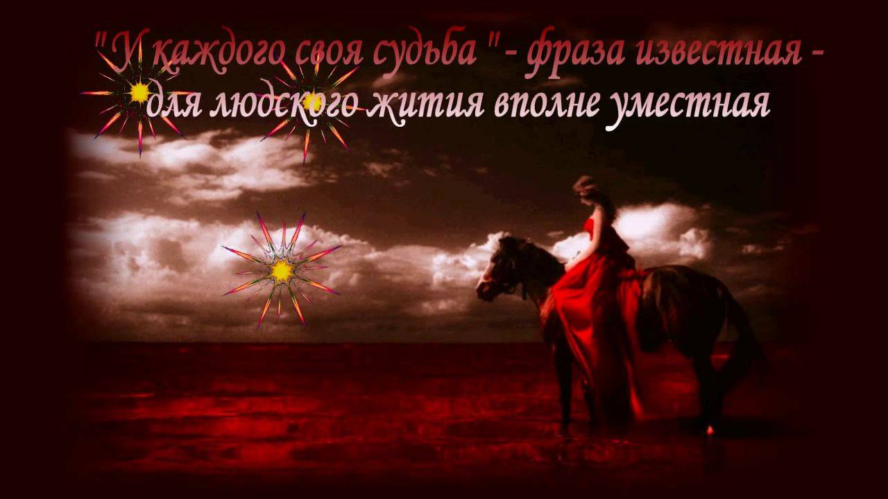 Ты поила коня Подражание песне Красиво и уместно