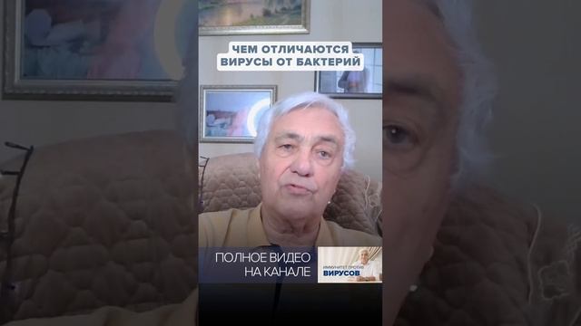 Чем ОПАСНЫ ВИРУСЫ? Вирусы и Бактерии: В чём разница