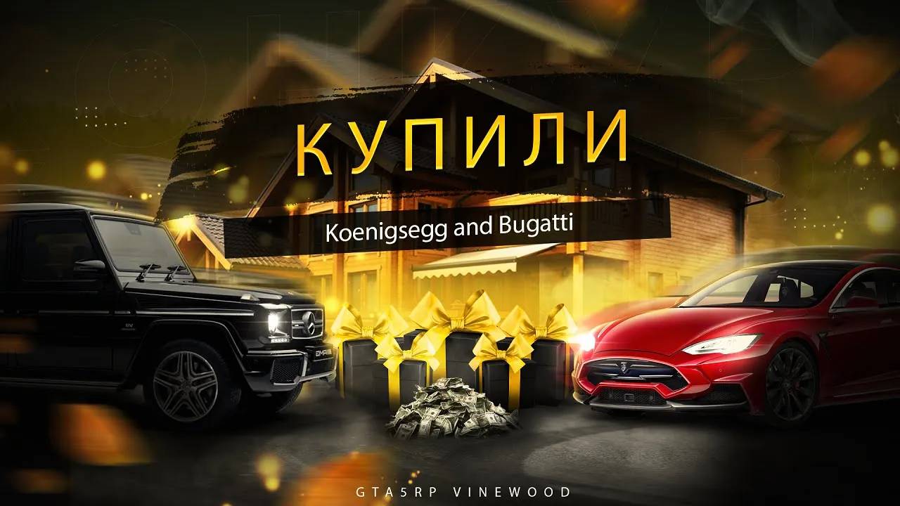 Купили Бугу и Гемеру с госа на оргу VINEWOOD ROCKFORD