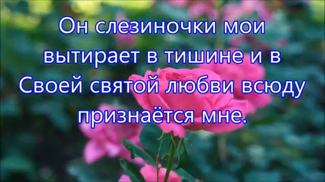 Когда бушует жизнь # христианская песня