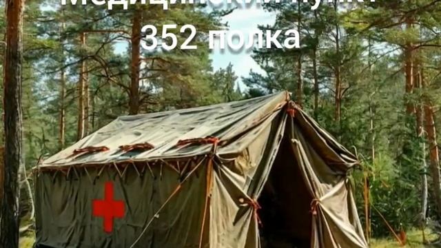 новая песня Медпункт 352 полка от Baba Yaga