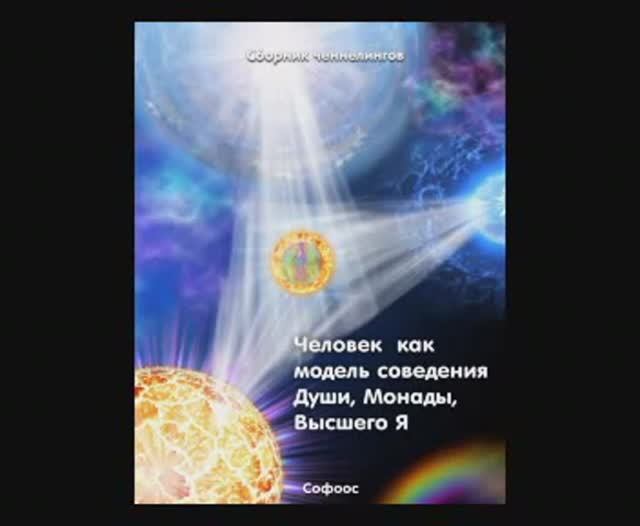 Цитата. Глава IV. Человек-наблюдатель. Архистратиг Михаил.