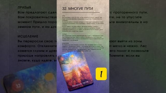 КАРТА СОВЕТ на неделюделай скрин, ставь на заставку #картадня #картасовет #тароонлайн #таропрогноз