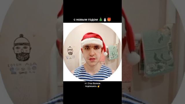 Поздравляю С новым годом 🎄⛄🎁 #shorts