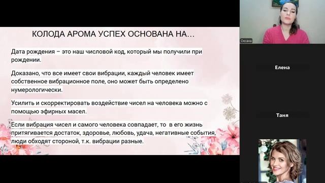 Колода "Арома успех"