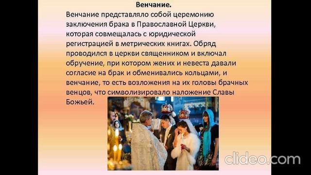 Помолвка  Обручение  Венчание  Свадьба  
 Счастье-это качества  У мужа-3  жены-5  
Не будет развода