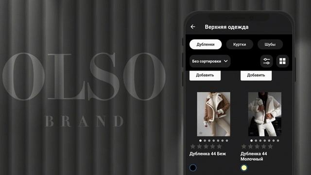 Кейс мобильного приложение OLSO реализованного на платформе AdvantShop