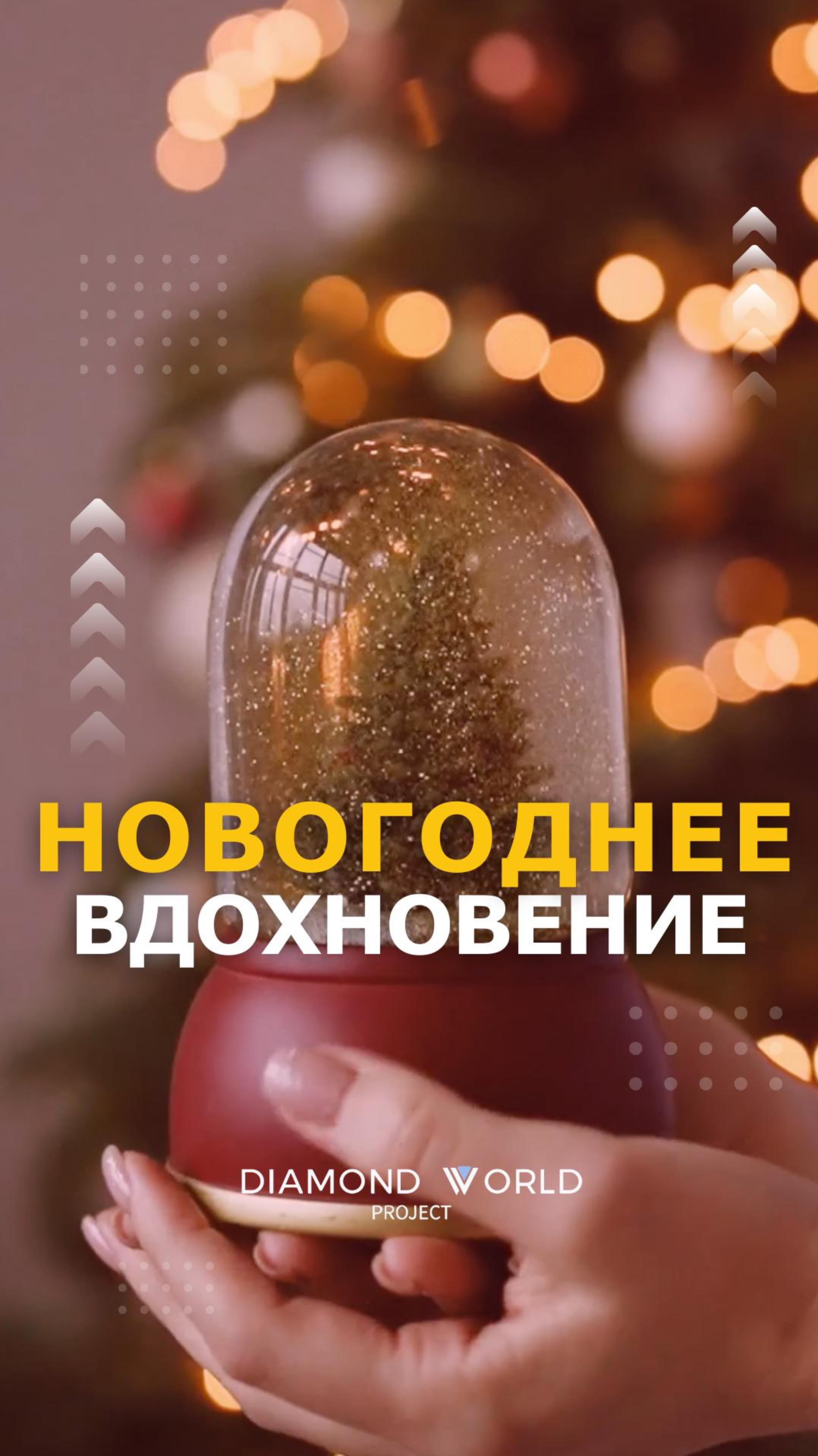 🎄НОВОГОДНЕЕ ПОСЛАНИЕ🎄