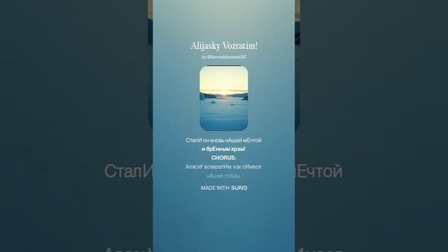 Alijasky Vozratim!