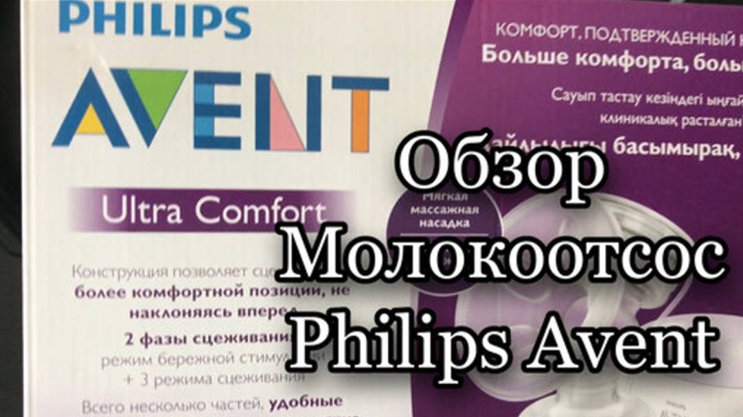 Молокоотсос