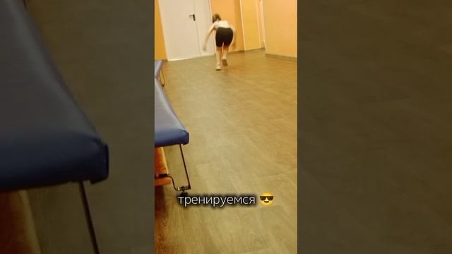 Тренируемся.mp4