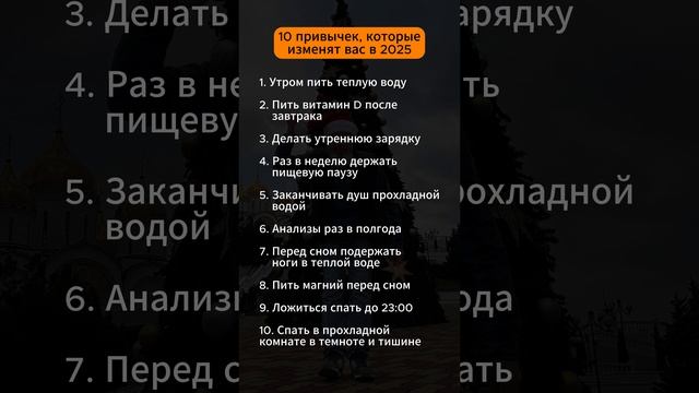 10 привычек, которые улучшат ваше здоровье в 2025 году