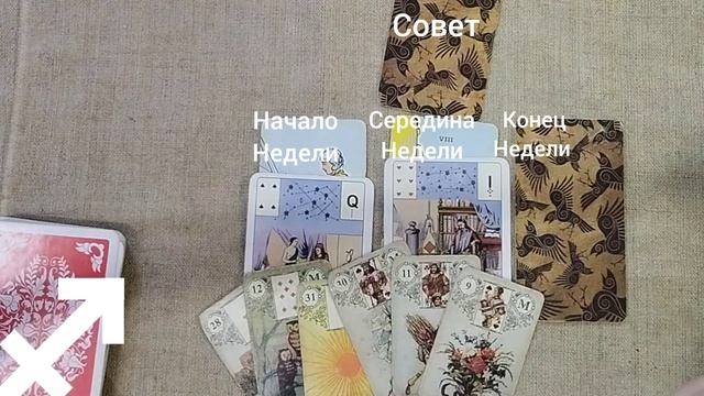 СТРЕЛЕЦ ♐ Таро-прогноз на неделю с 6 по 12 января