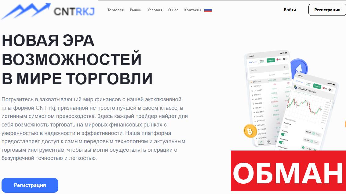 Cntrkj.com, Trade.Cntrkj.com (Cnt-rkj) Отзывы - ОТКАЗЫВАЮТСЯ выводить
