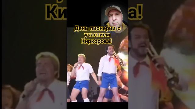 Киркоров выступил на день пионерии!