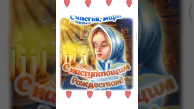 С наступающим Рождеством Христовым 🙏