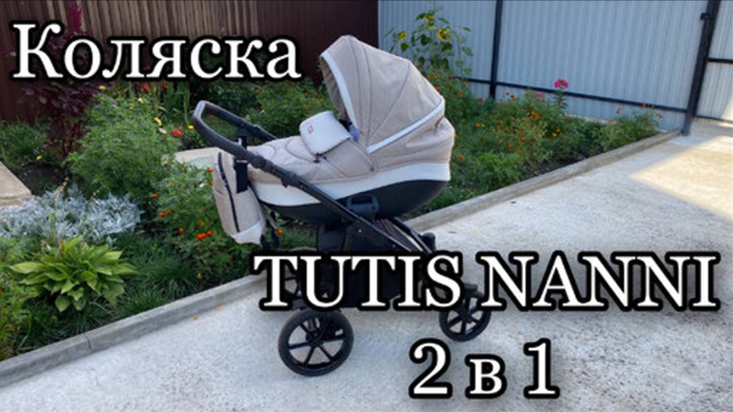 Детская коляска