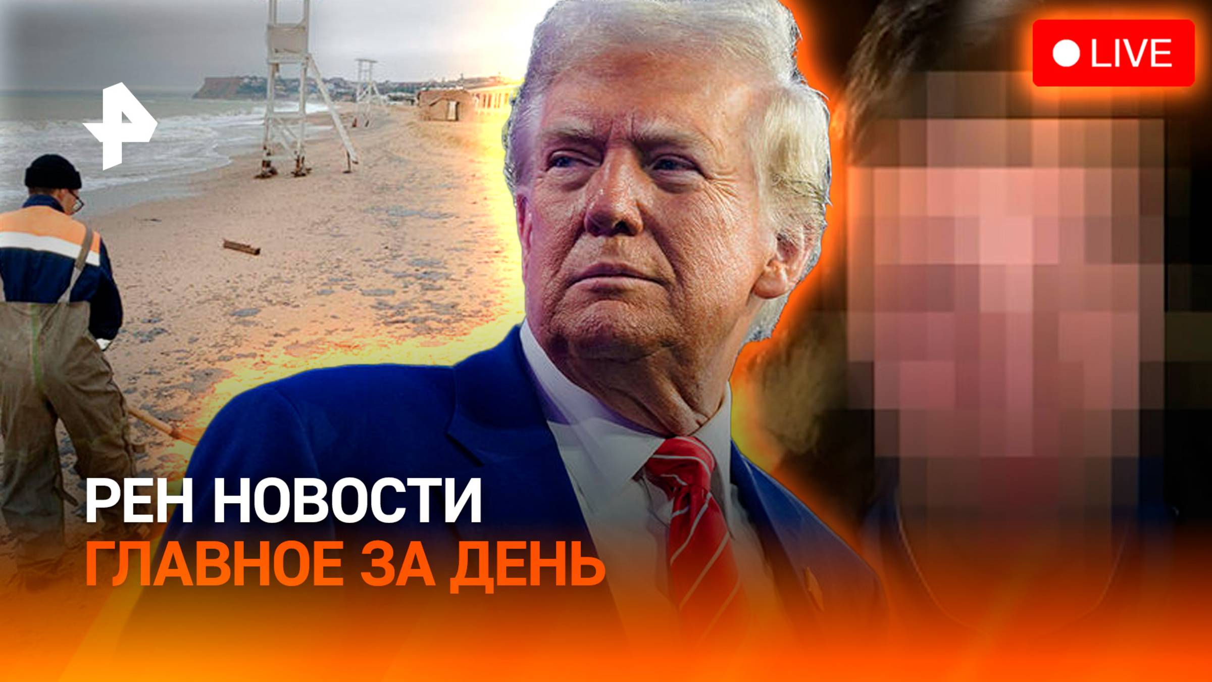 Подростки планировали теракт / Мазут в Севастополе / Трамп хочет купить Гренландию / ГЛАВНОЕ ЗА ДЕНЬ