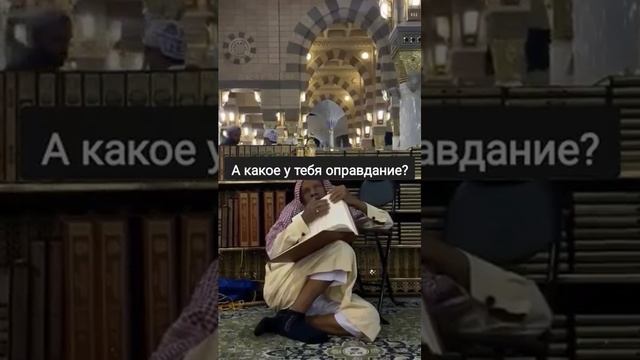 А какое у тебя оправдание