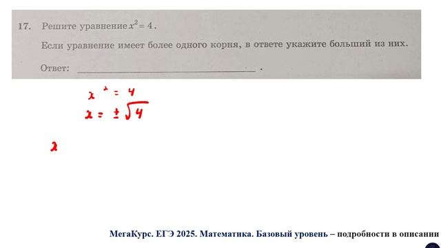 ЕГЭ. Математика. Базовый уровень. Задание 17. Решите уравнение