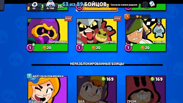 нулс бравл прокачка часть 4