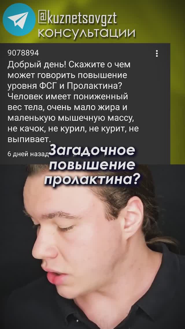Загадочное повышение пролактина