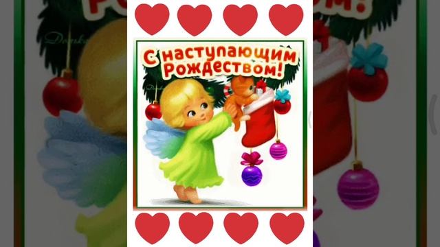 С наступающим Рождеством Христовым 🙏