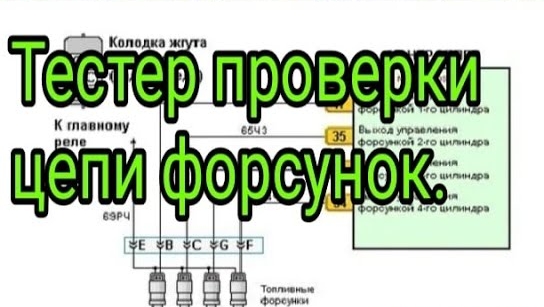 Многофункциональный тестер проверки цепи форсунок за 500 рублей.mp4