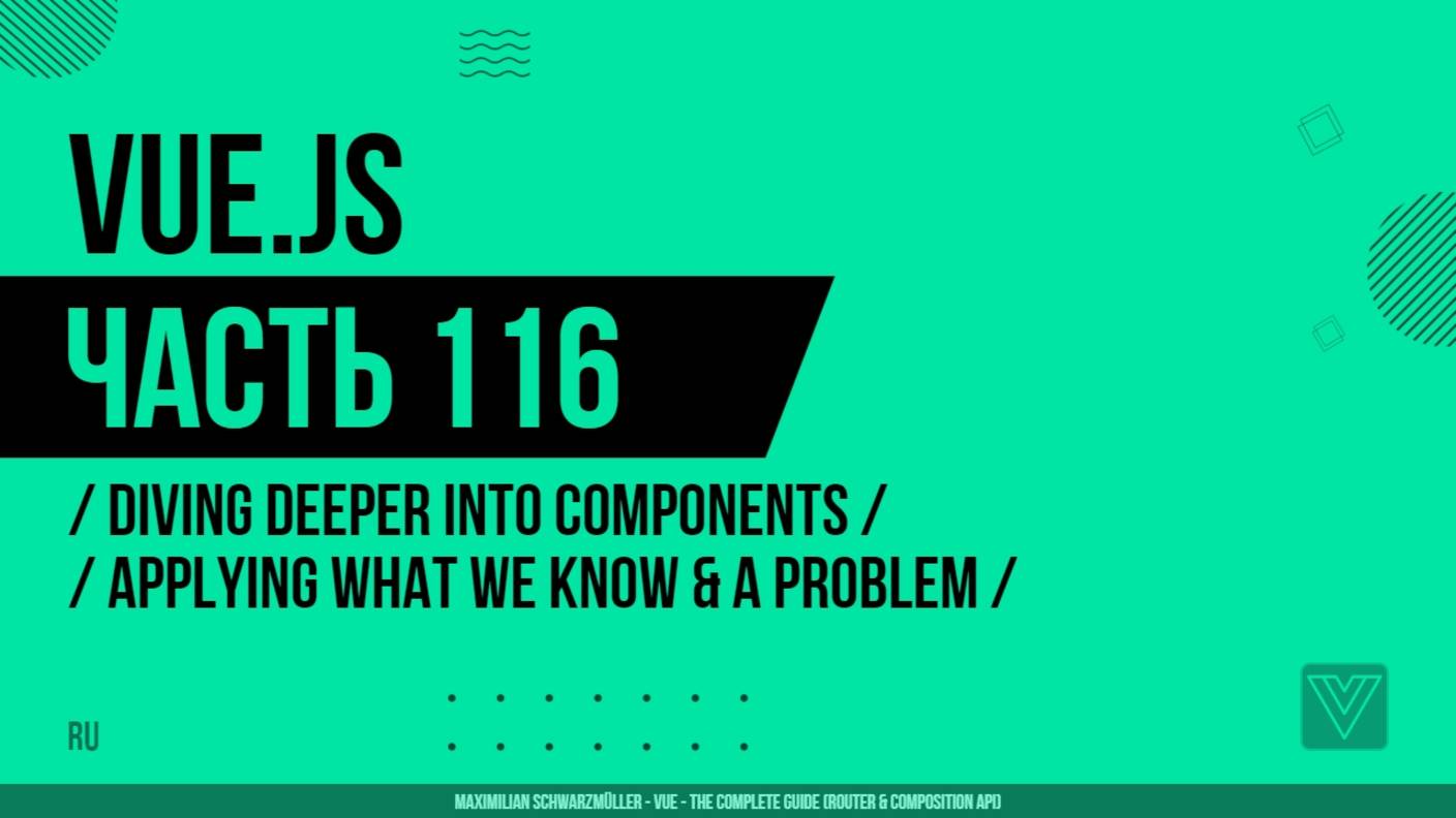 Vue.js - 116 - Diving Deeper Into Components - Applying What We Know & A Problem