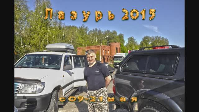 Воскресеновка 2015г