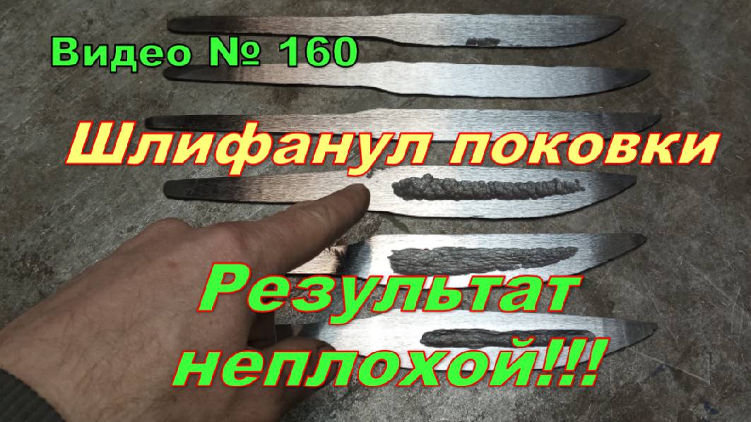 Самодельный станок за 3 копейки))), а результат неплохой!!! Шлифую поковки и делаю замеры.