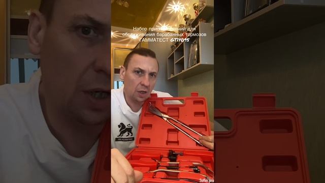 Набор приспособлений для обслуживания барабанных тормозов ГАММАТЕСТ GT1Y095