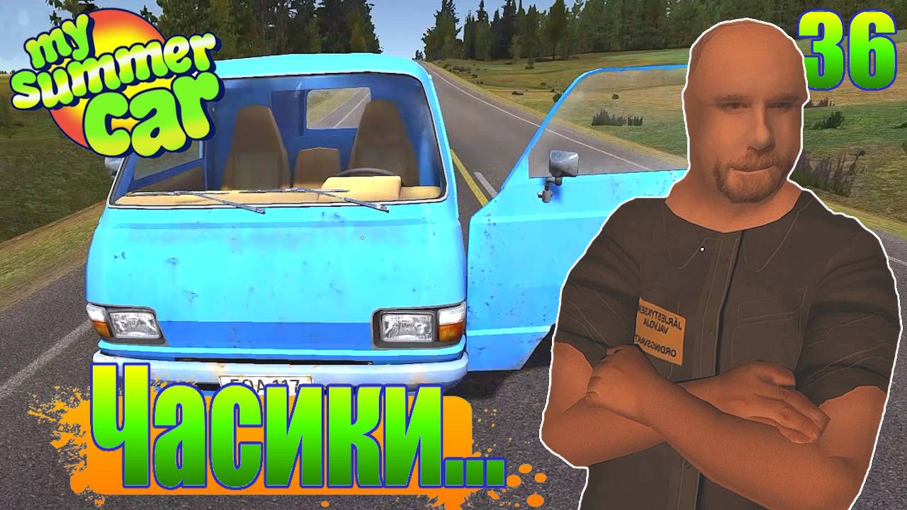 "СТРАШНЫЙ СОН!" Серия 36. "My Summer Car".