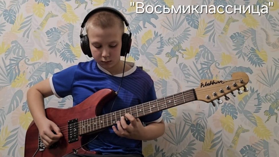 Кино "Восьмиклассница" кавер