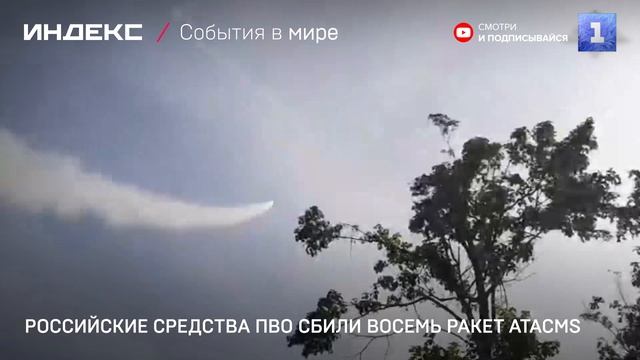 Российские средства ПВО сбили восемь ракет ATACMS