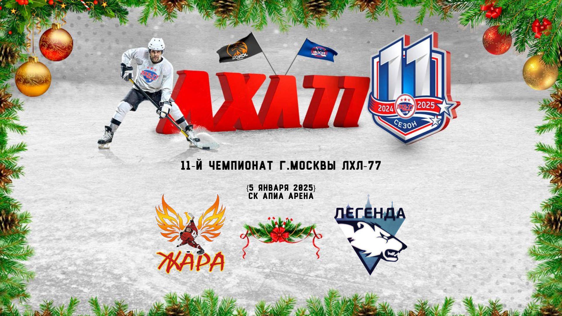 Жара - Легенда-Старт