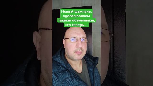 Новый шампунь
