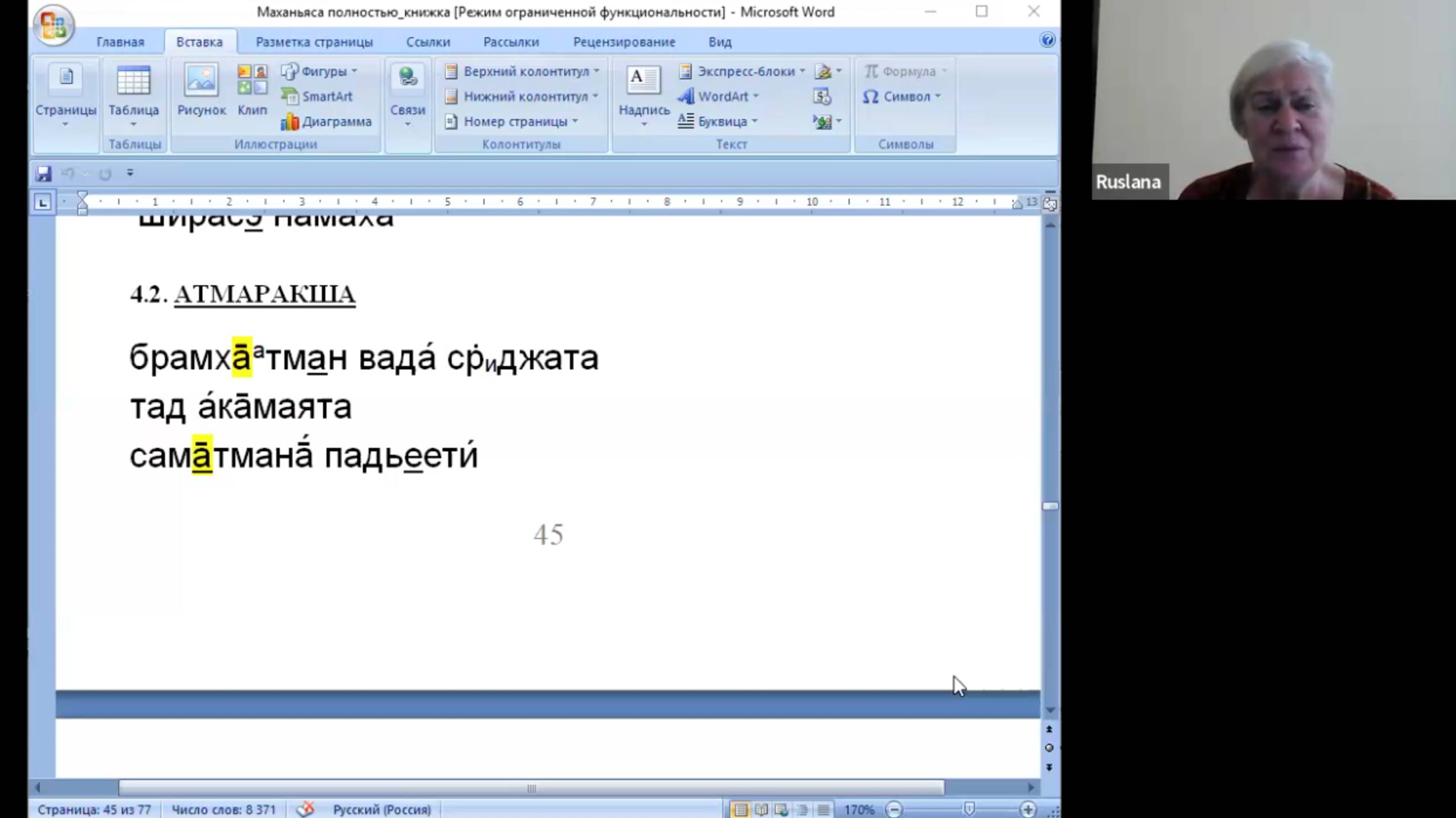 Веды 091. Маханьяса. Чатурдха Ньяса. Атмаракша.