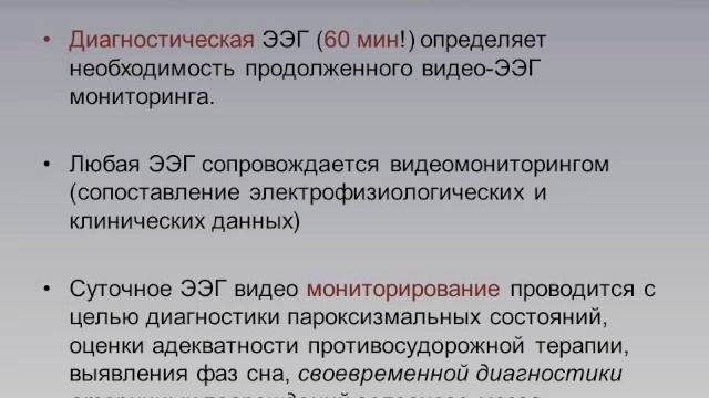 Лечение и мониторинг при операциях на опухолях головного мозга Савин И.А.