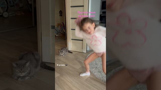 Я и коттанцуем под Милану