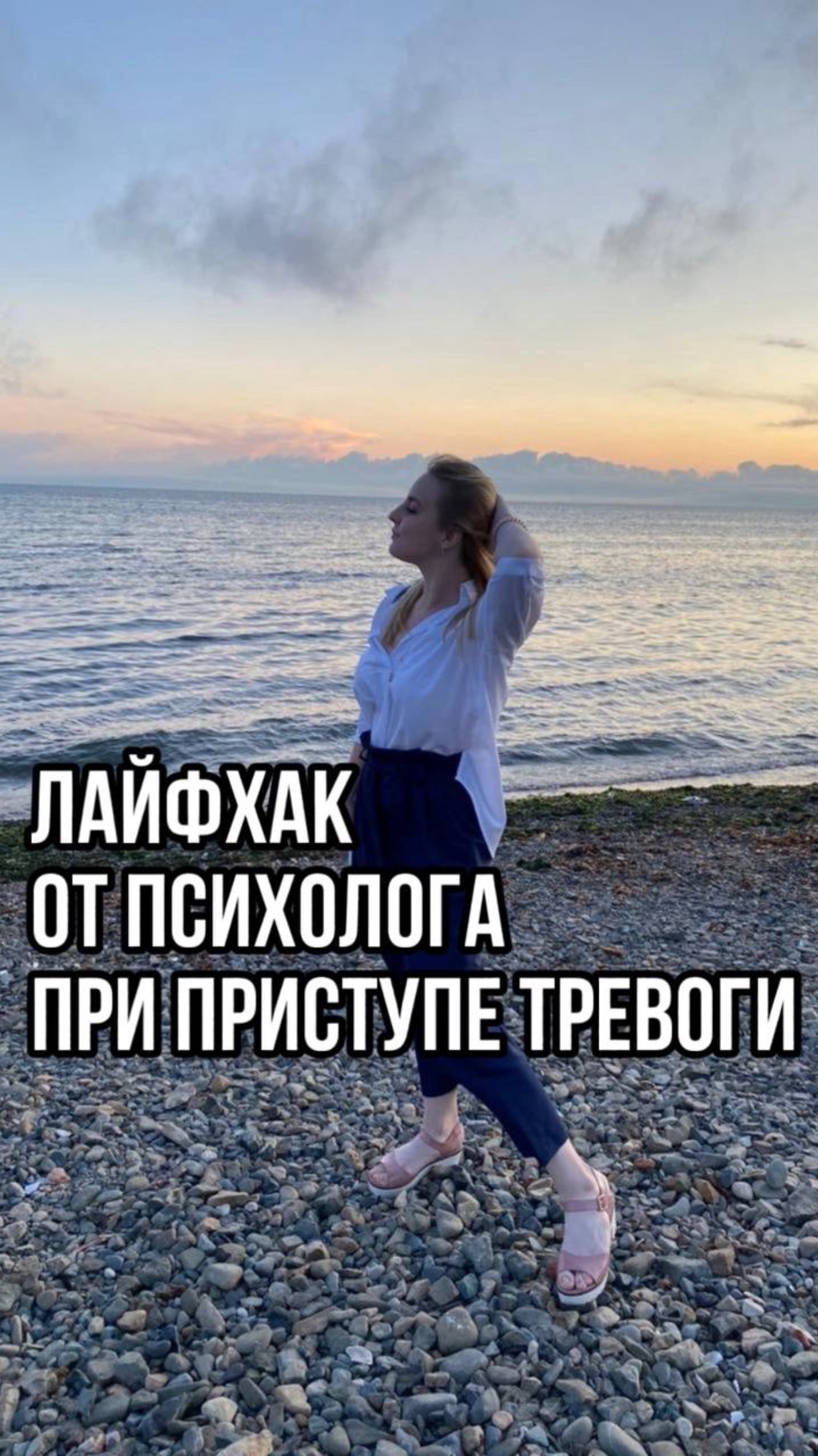 Лайфхак от психолога при приступе тревоги