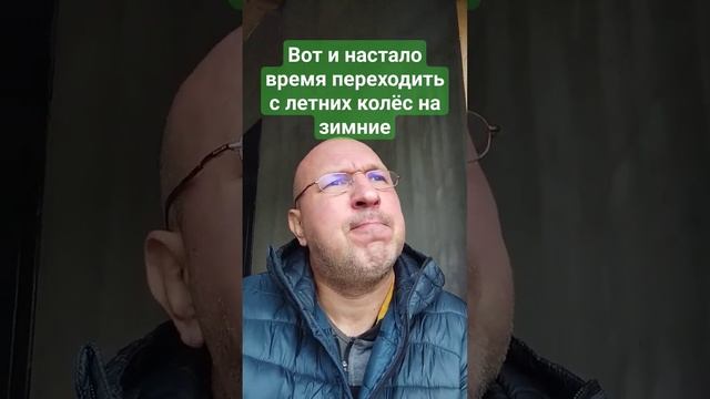 Меняем летние колёса на зимние