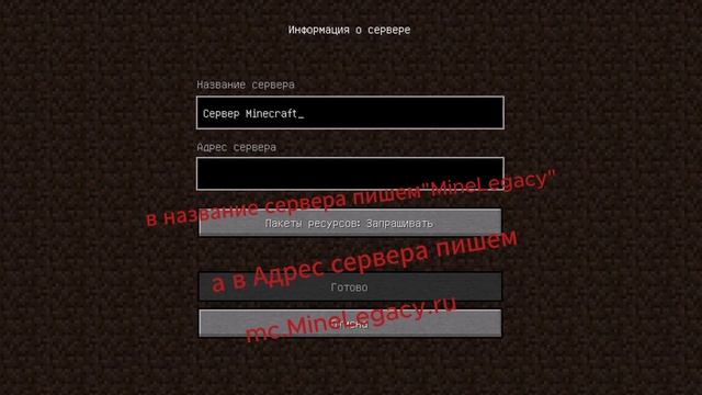 как зайти на MineLegacy?