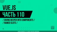 Vue.js - 110 - Diving Deeper Into Components - Named Slots