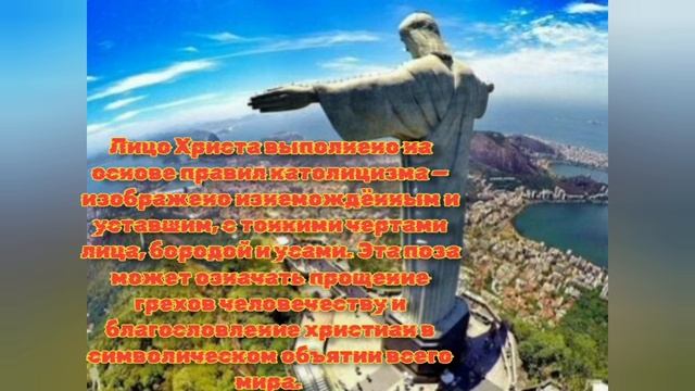 Статуя Христа-Искупителя в Бразилии 🇧🇷