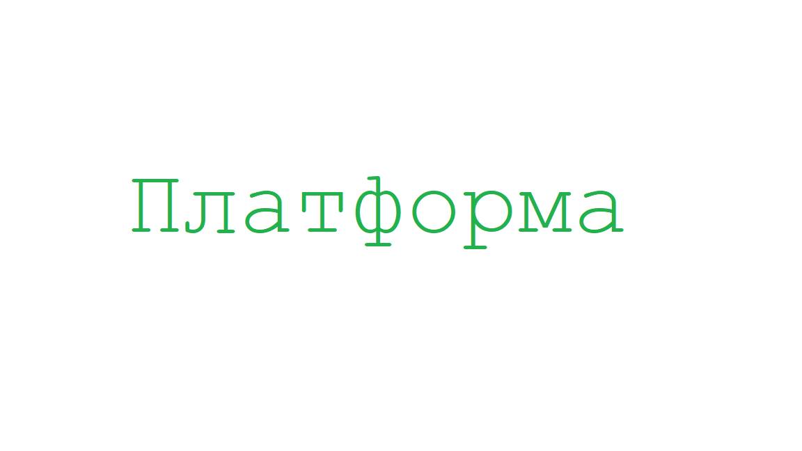 1.22 Из чего состоит основная конфигурация?