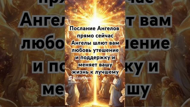 Ангелы шлют вам утешение и поддержку меняет вашу жизнь к лучшему интуиция трансформация осознания